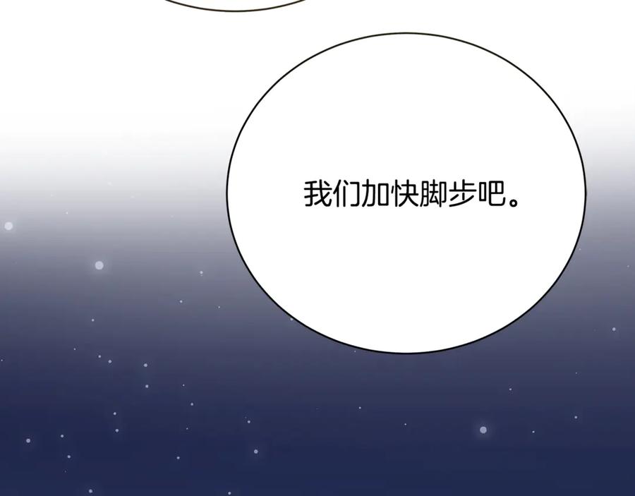 《破茧皇后》第125话 先兵后礼 第151页