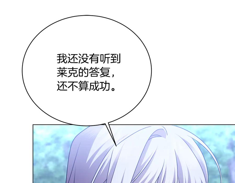 《破茧皇后》第125话 先兵后礼 第66页