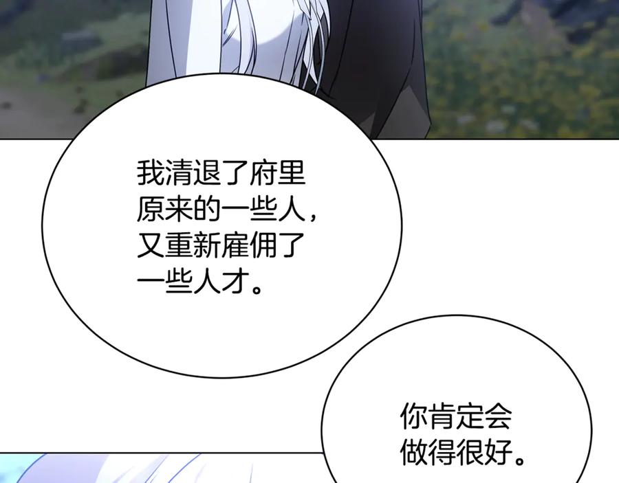 《破茧皇后》第125话 先兵后礼 第83页