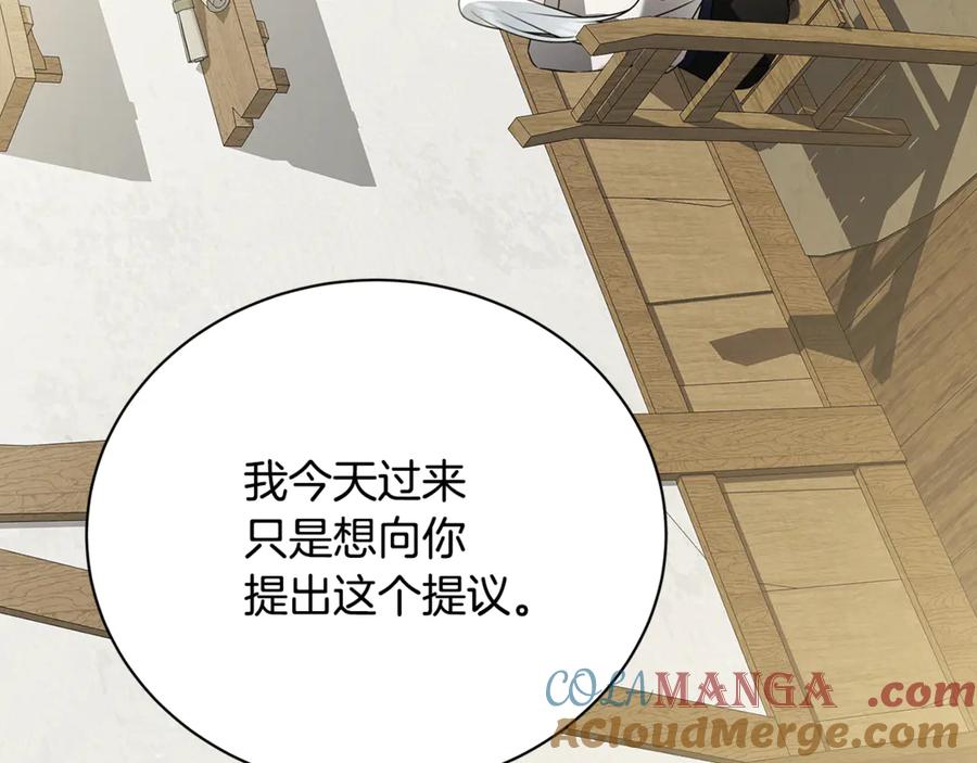 《破茧皇后》第125话 先兵后礼 第45页