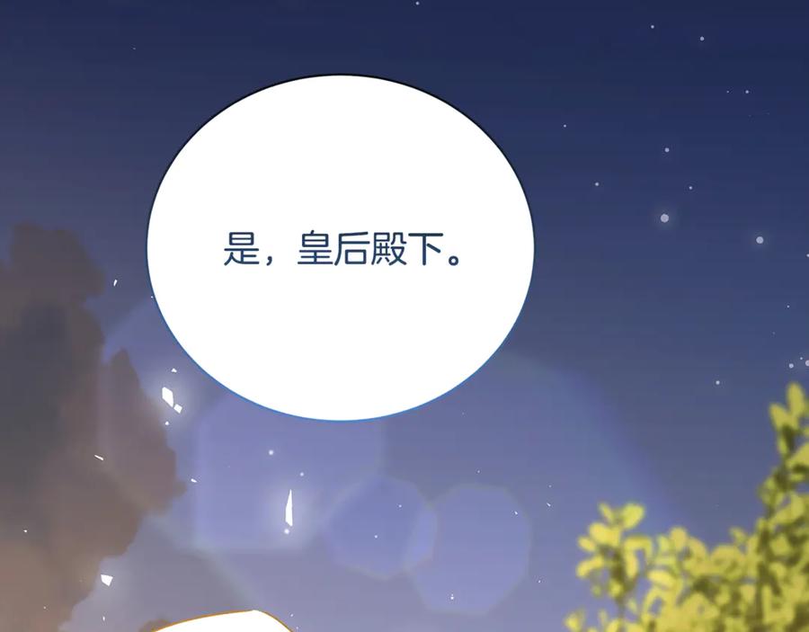 《破茧皇后》第125话 先兵后礼 第152页