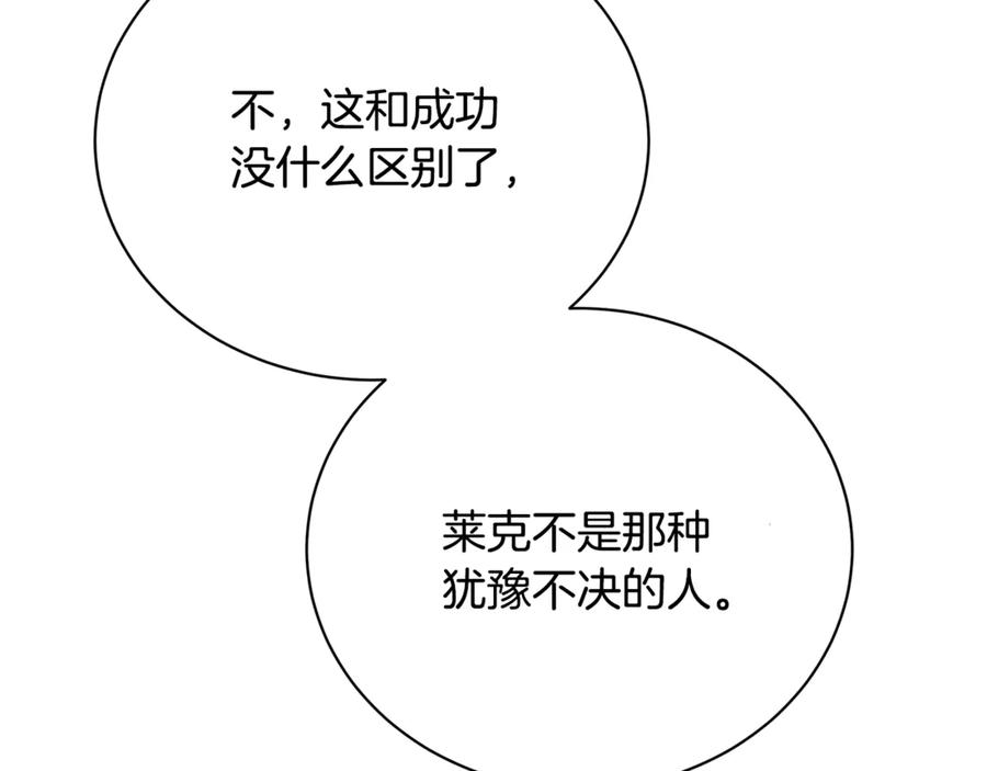 《破茧皇后》第125话 先兵后礼 第68页
