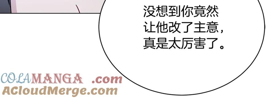 《破茧皇后》第125话 先兵后礼 第65页