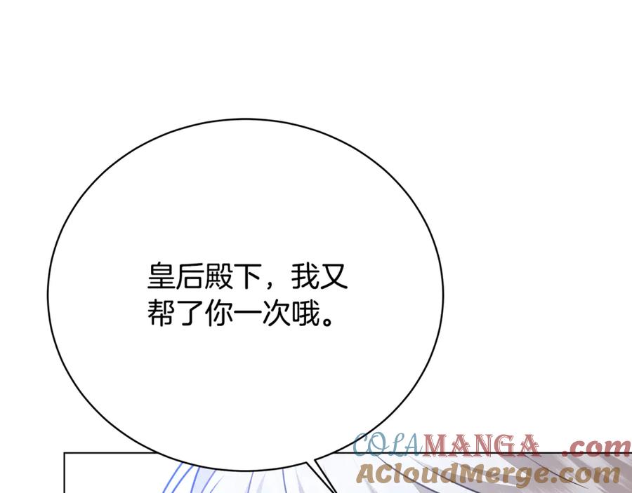 《破茧皇后》第125话 先兵后礼 第121页