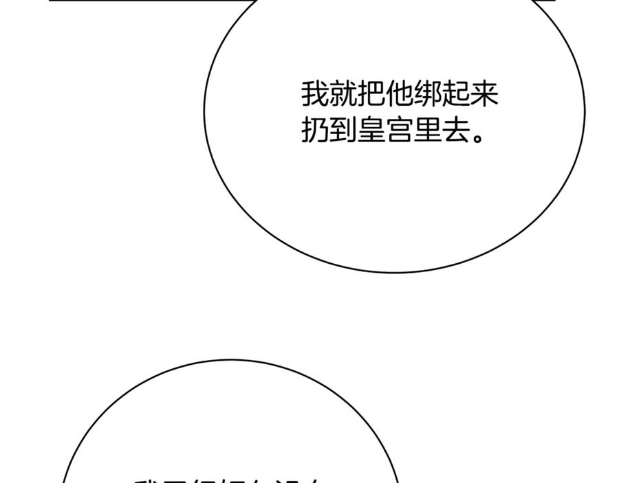 《破茧皇后》第125话 先兵后礼 第76页