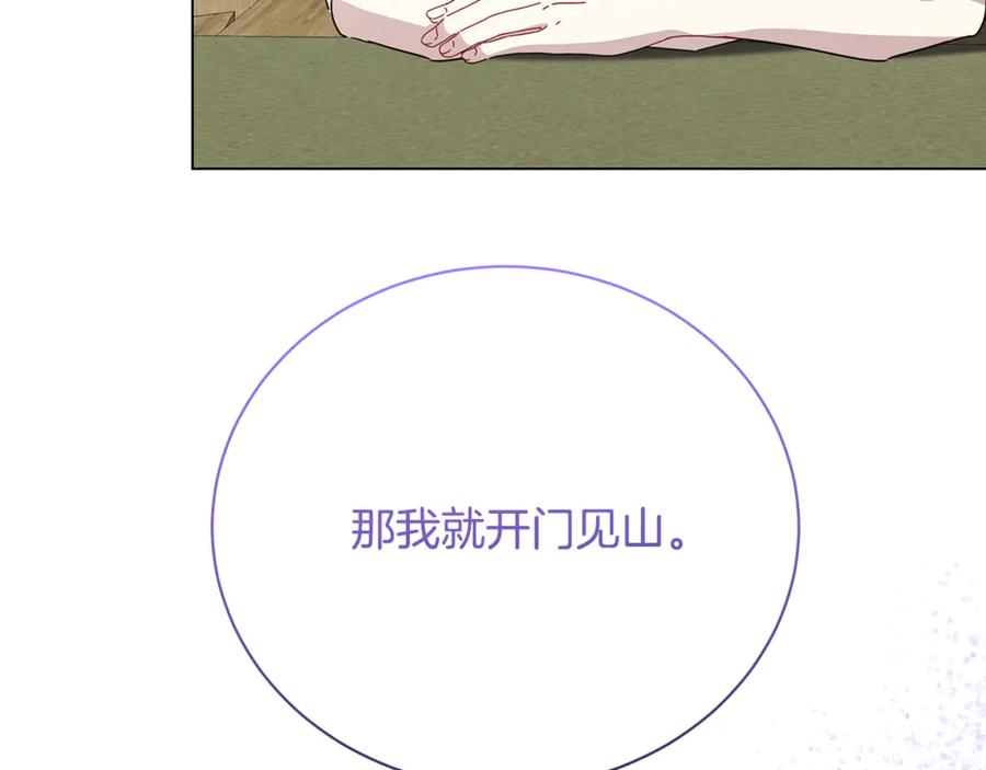 《破茧皇后》第125话 先兵后礼 第3页