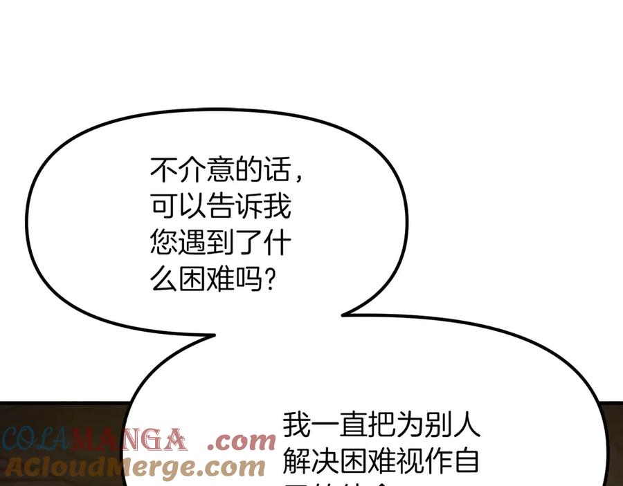 ARK：游戏新世界 第126话 开启新支线任务 第85页