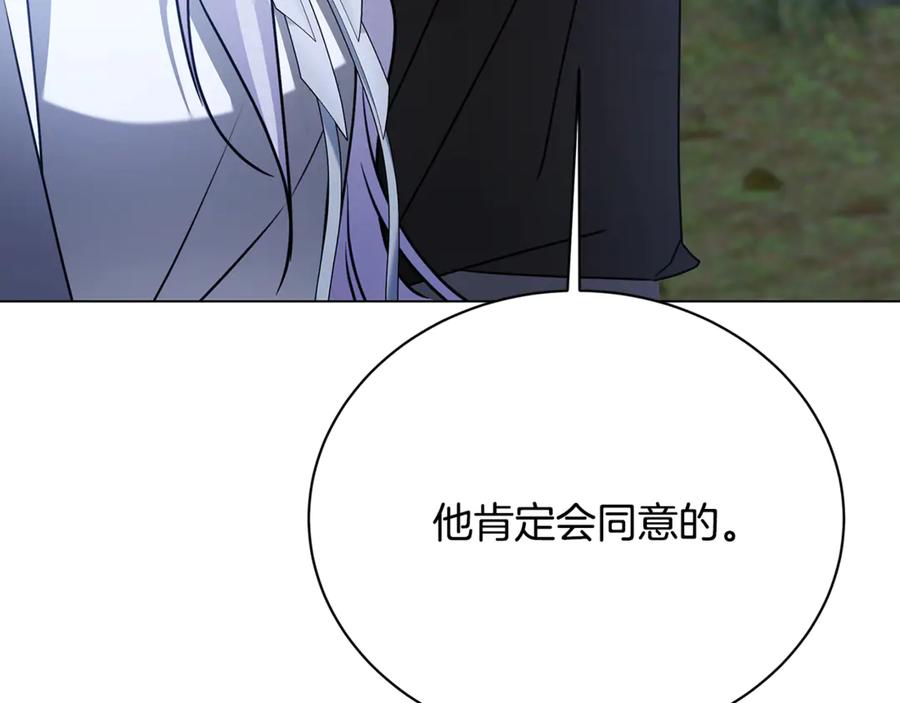 《破茧皇后》第125话 先兵后礼 第71页