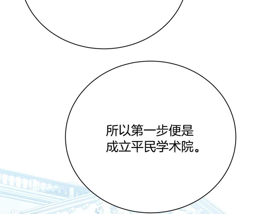 《破茧皇后》第125话 先兵后礼 第31页