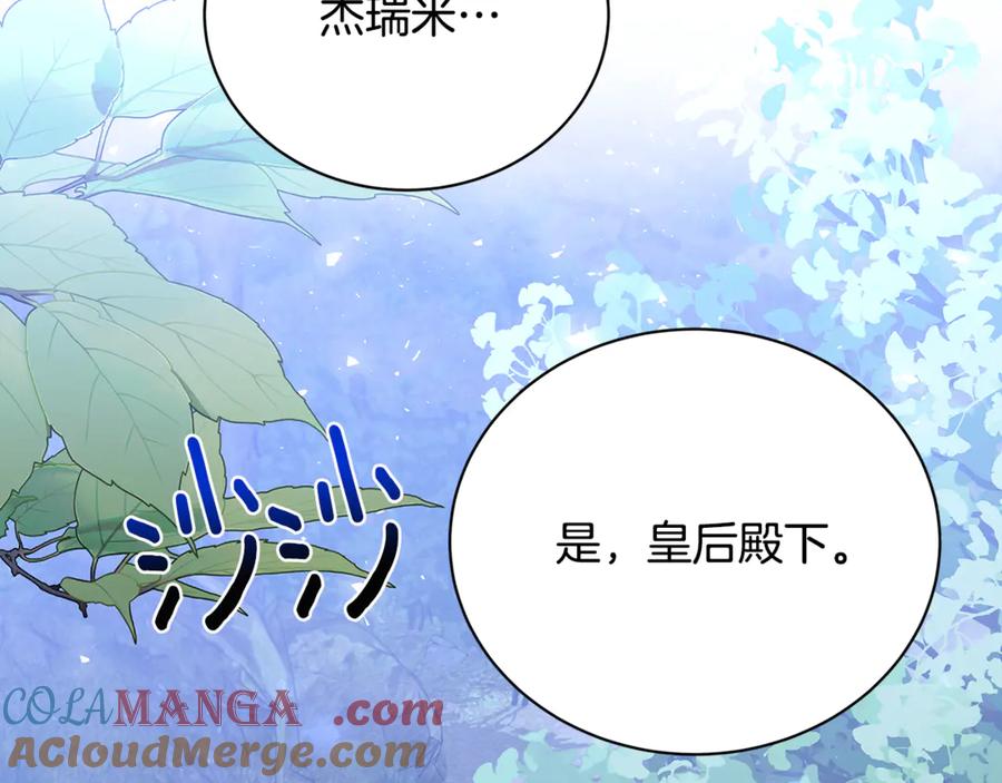 《破茧皇后》第125话 先兵后礼 第125页