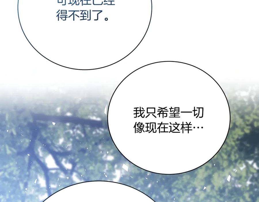 《破茧皇后》第125话 先兵后礼 第139页