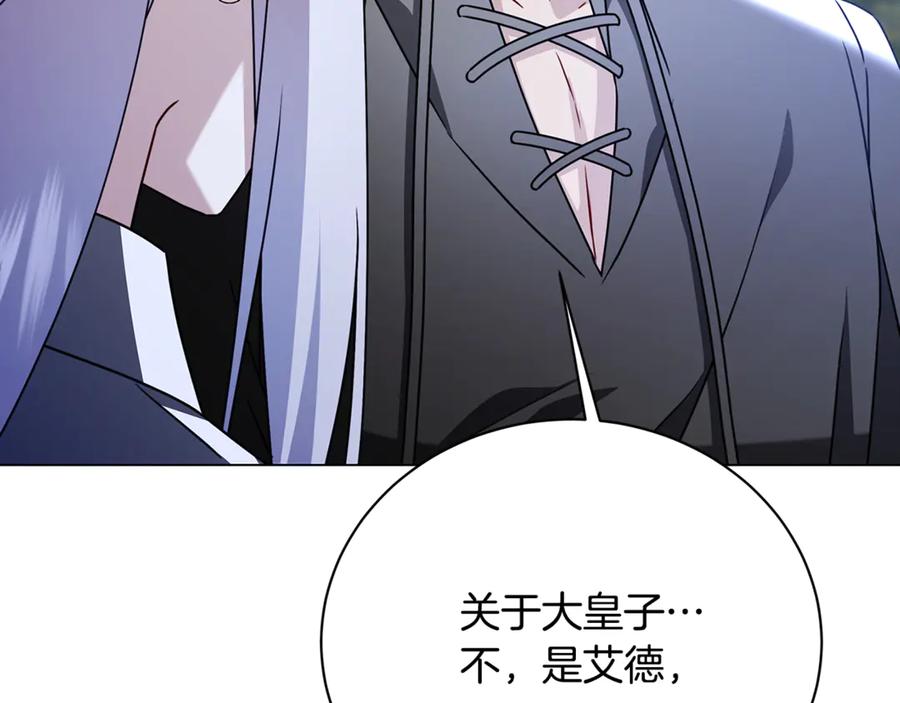 《破茧皇后》第125话 先兵后礼 第88页