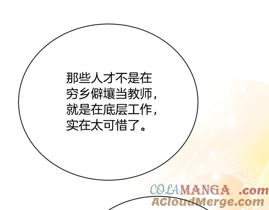 《破茧皇后》第125话 先兵后礼 第25页