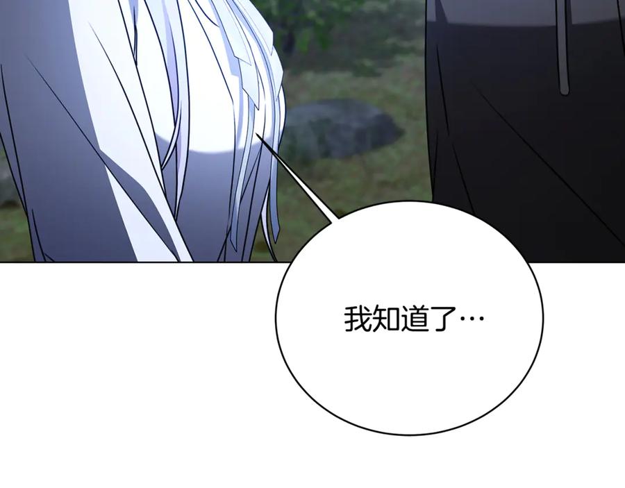 《破茧皇后》第125话 先兵后礼 第147页