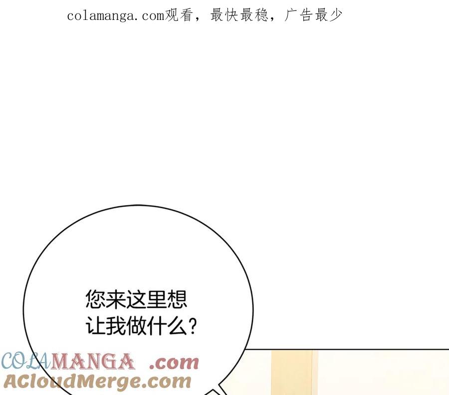 《破茧皇后》第125话 先兵后礼 第1页