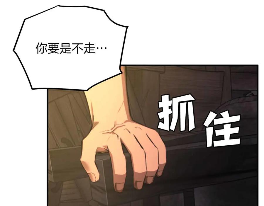 ARK：游戏新世界 第127话 死不承认 第80页