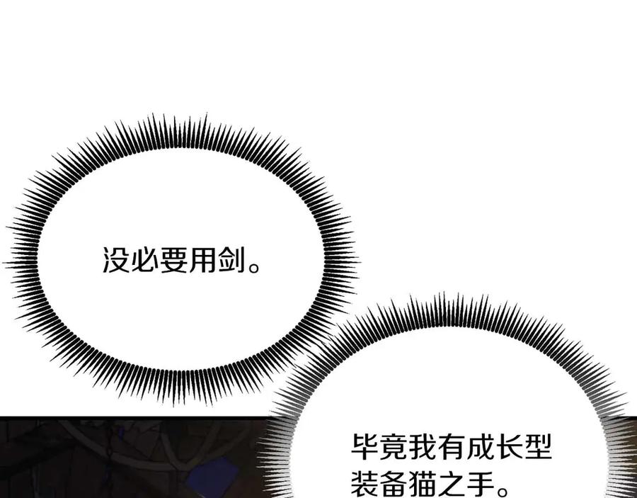 ARK：游戏新世界 第127话 死不承认 第119页