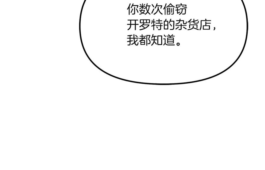 ARK：游戏新世界 第127话 死不承认 第60页