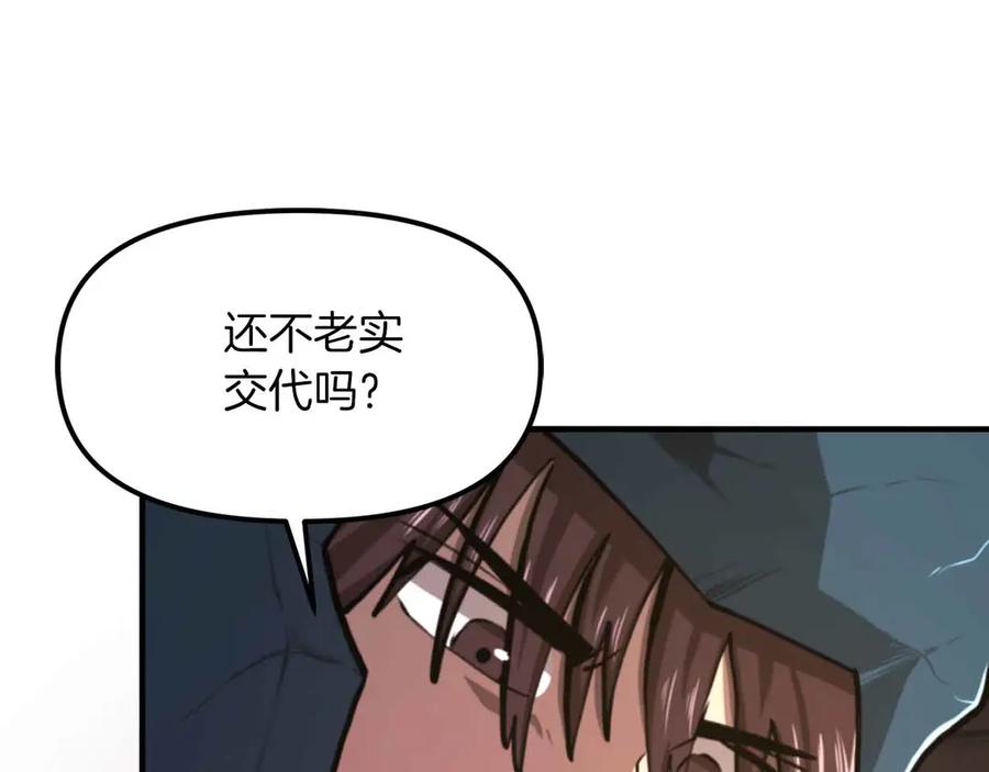 ARK：游戏新世界 第127话 死不承认 第178页