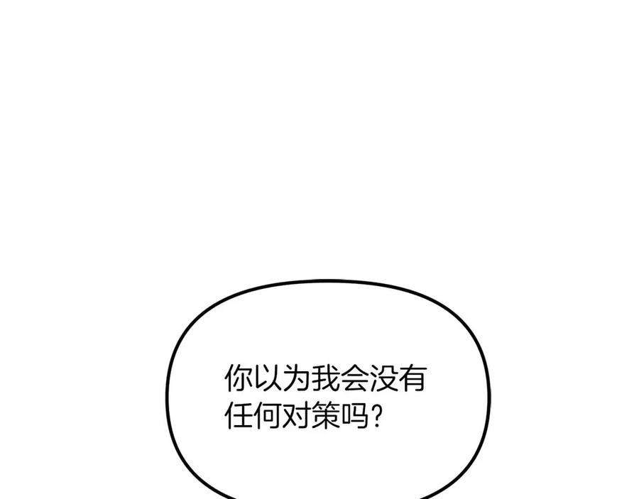 ARK：游戏新世界 第127话 死不承认 第207页