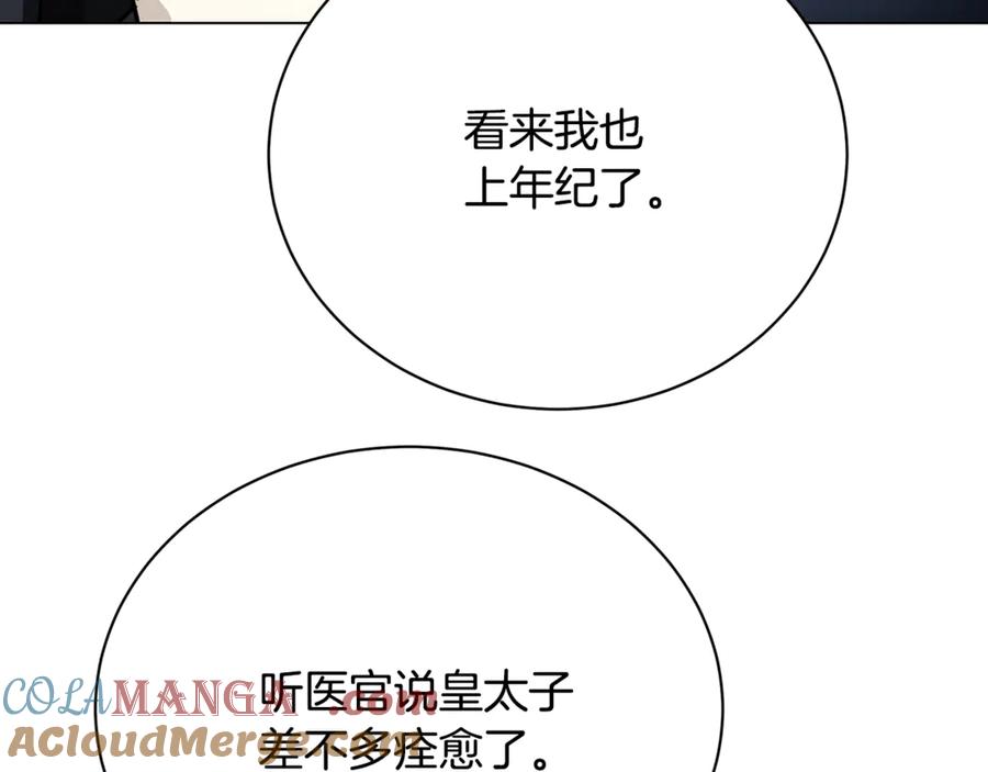 《破茧皇后》第126话 一家三口散步 第17页