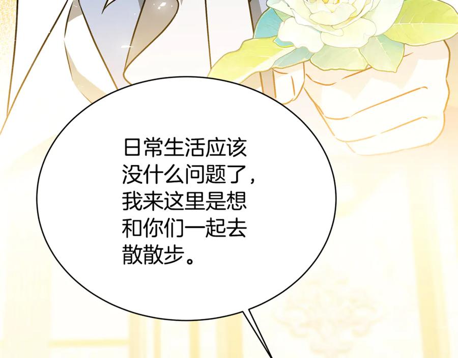 《破茧皇后》第126话 一家三口散步 第20页