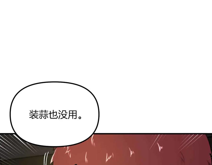 ARK：游戏新世界 第127话 死不承认 第58页