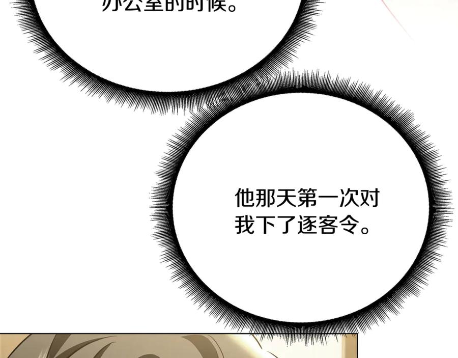 《破茧皇后》第127话 不要瞒着我 第4页