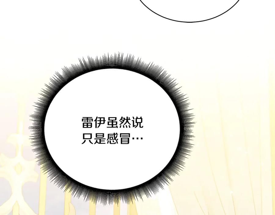 《破茧皇后》第127话 不要瞒着我 第30页