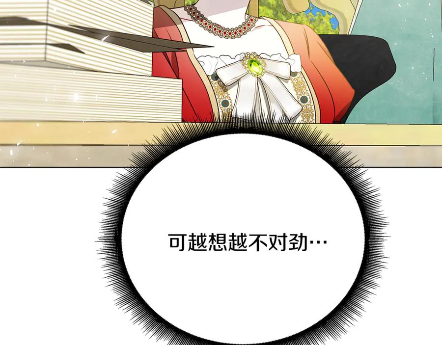 《破茧皇后》第127话 不要瞒着我 第32页