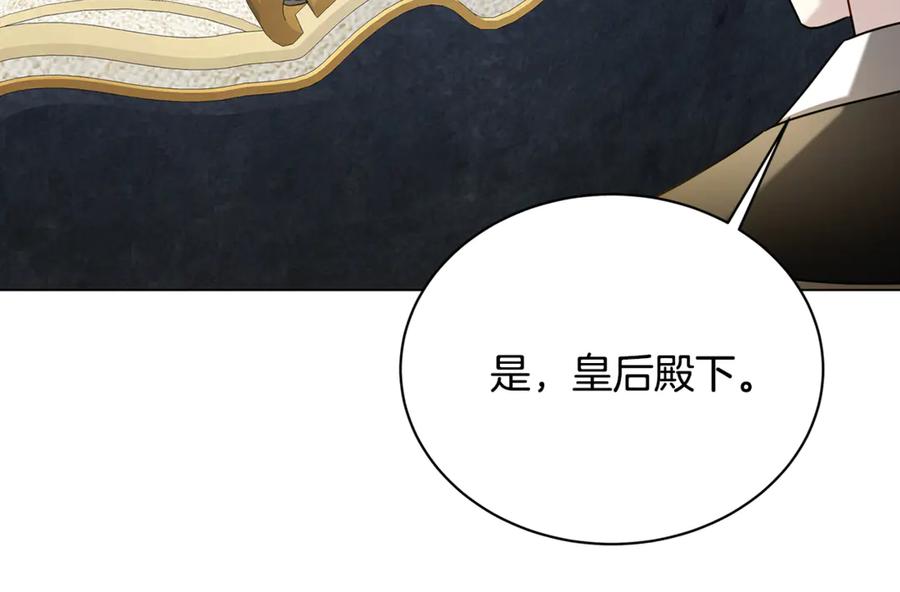《破茧皇后》第127话 不要瞒着我 第12页