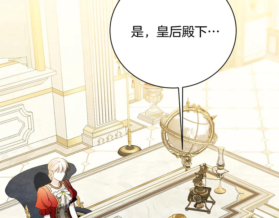 《破茧皇后》第127话 不要瞒着我 第24页