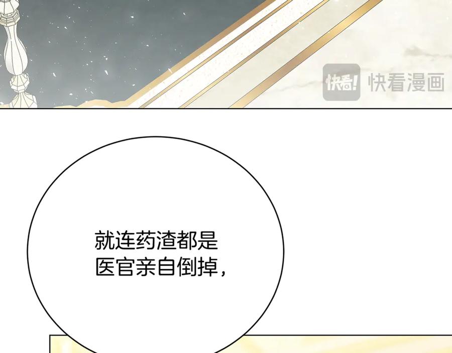 《破茧皇后》第127话 不要瞒着我 第26页