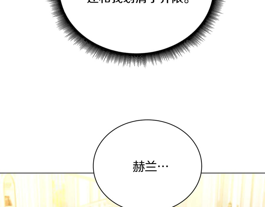 《破茧皇后》第127话 不要瞒着我 第10页