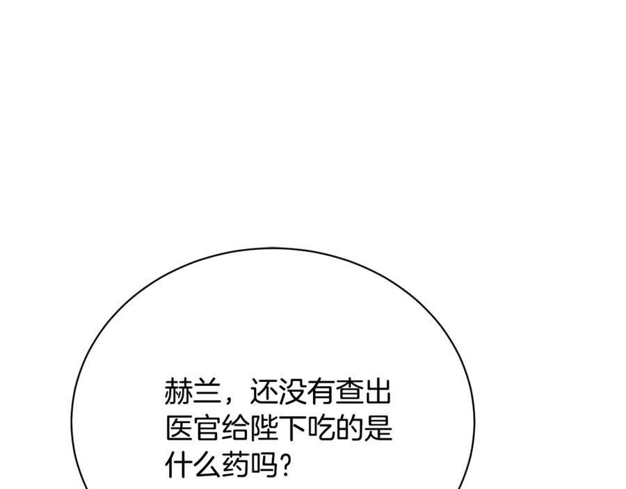 《破茧皇后》第127话 不要瞒着我 第22页