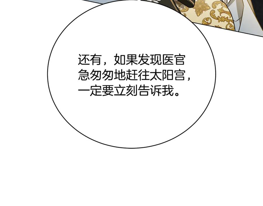 《破茧皇后》第127话 不要瞒着我 第16页