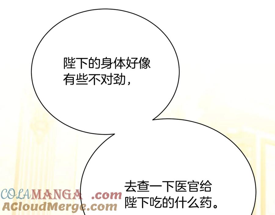 《破茧皇后》第127话 不要瞒着我 第13页