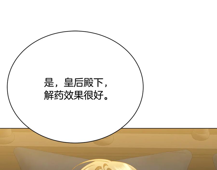 《破茧皇后》第128话 解药配制完成 第163页