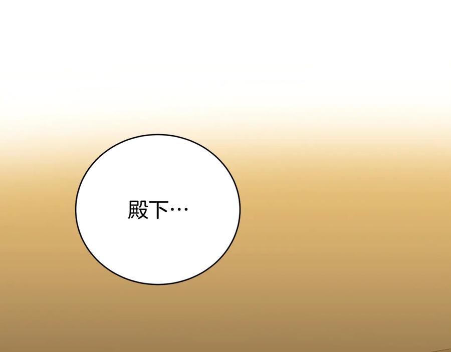 《破茧皇后》第128话 解药配制完成 第88页
