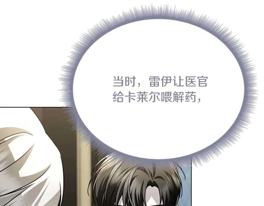 《破茧皇后》第128话 解药配制完成 第59页