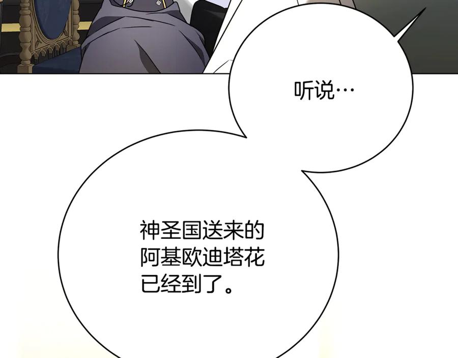 《破茧皇后》第128话 解药配制完成 第94页