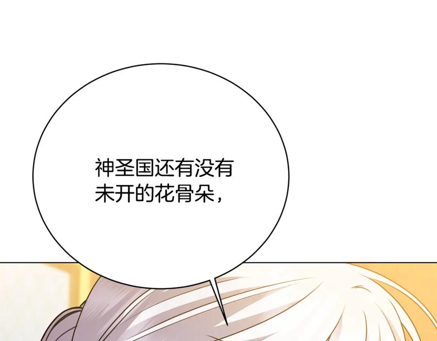 《破茧皇后》第128话 解药配制完成 第15页