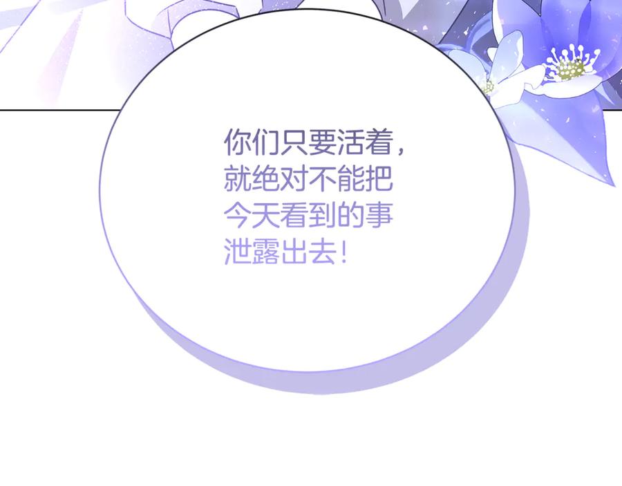 《破茧皇后》第128话 解药配制完成 第174页