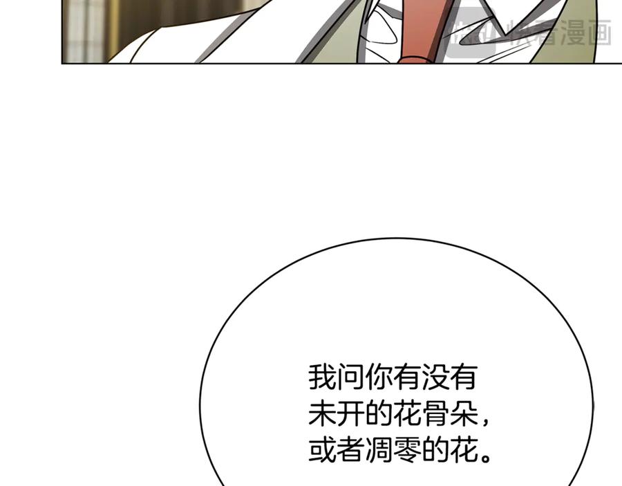 《破茧皇后》第128话 解药配制完成 第19页