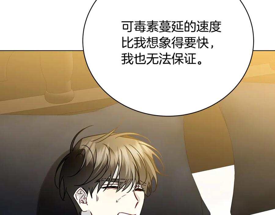 《破茧皇后》第128话 解药配制完成 第39页