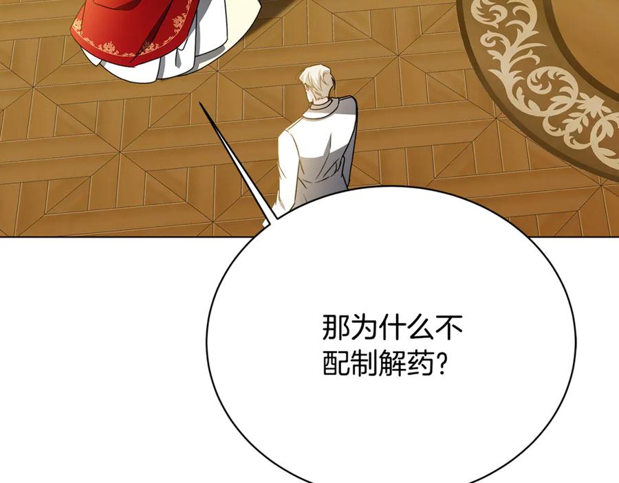 《破茧皇后》第128话 解药配制完成 第4页