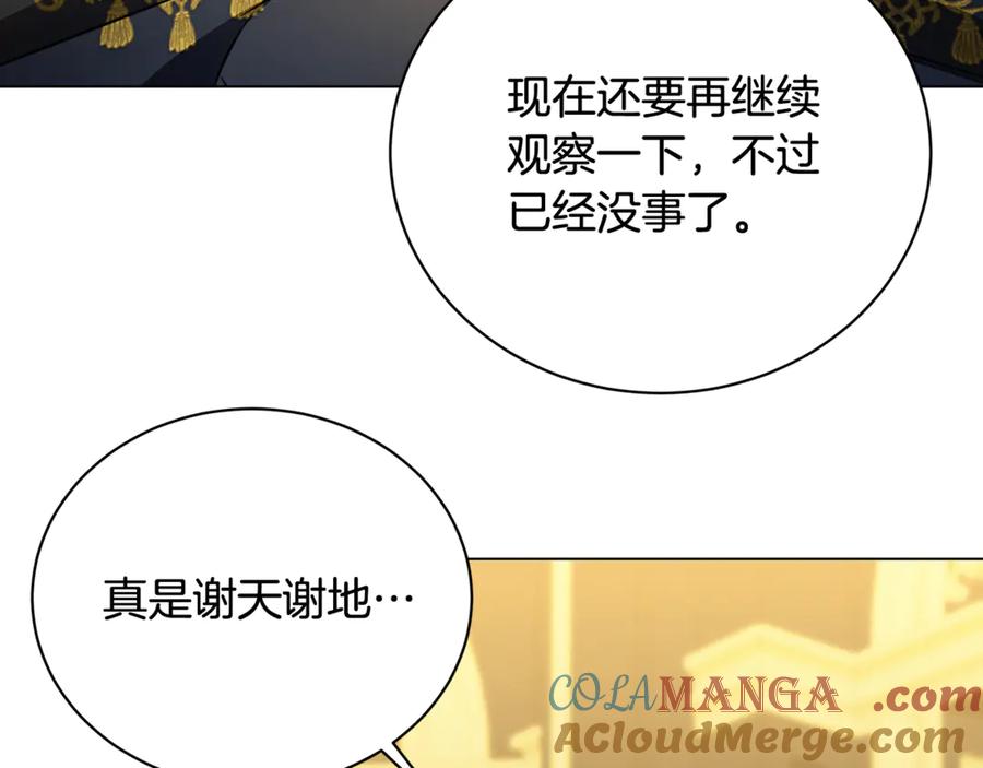 《破茧皇后》第128话 解药配制完成 第165页