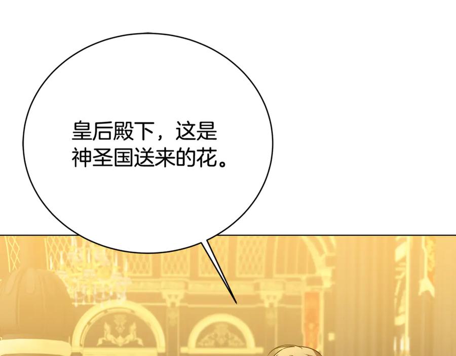 《破茧皇后》第128话 解药配制完成 第98页
