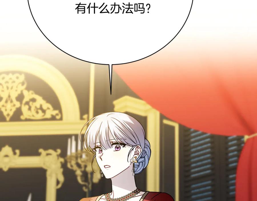 《破茧皇后》第128话 解药配制完成 第35页