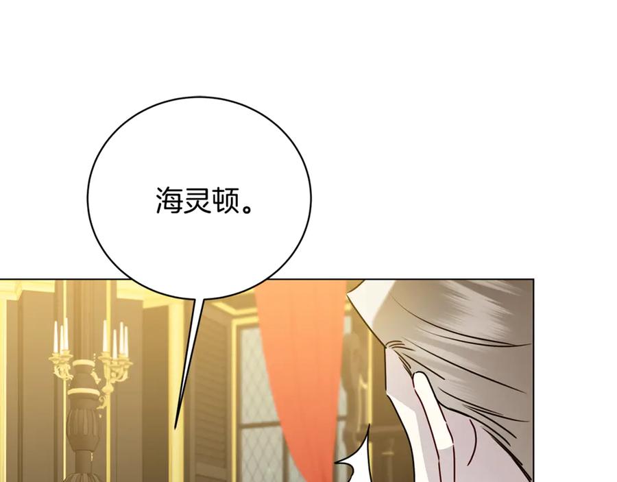 《破茧皇后》第128话 解药配制完成 第127页